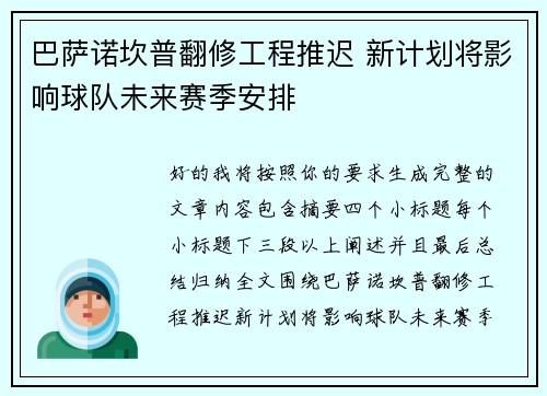 巴萨诺坎普翻修工程推迟 新计划将影响球队未来赛季安排